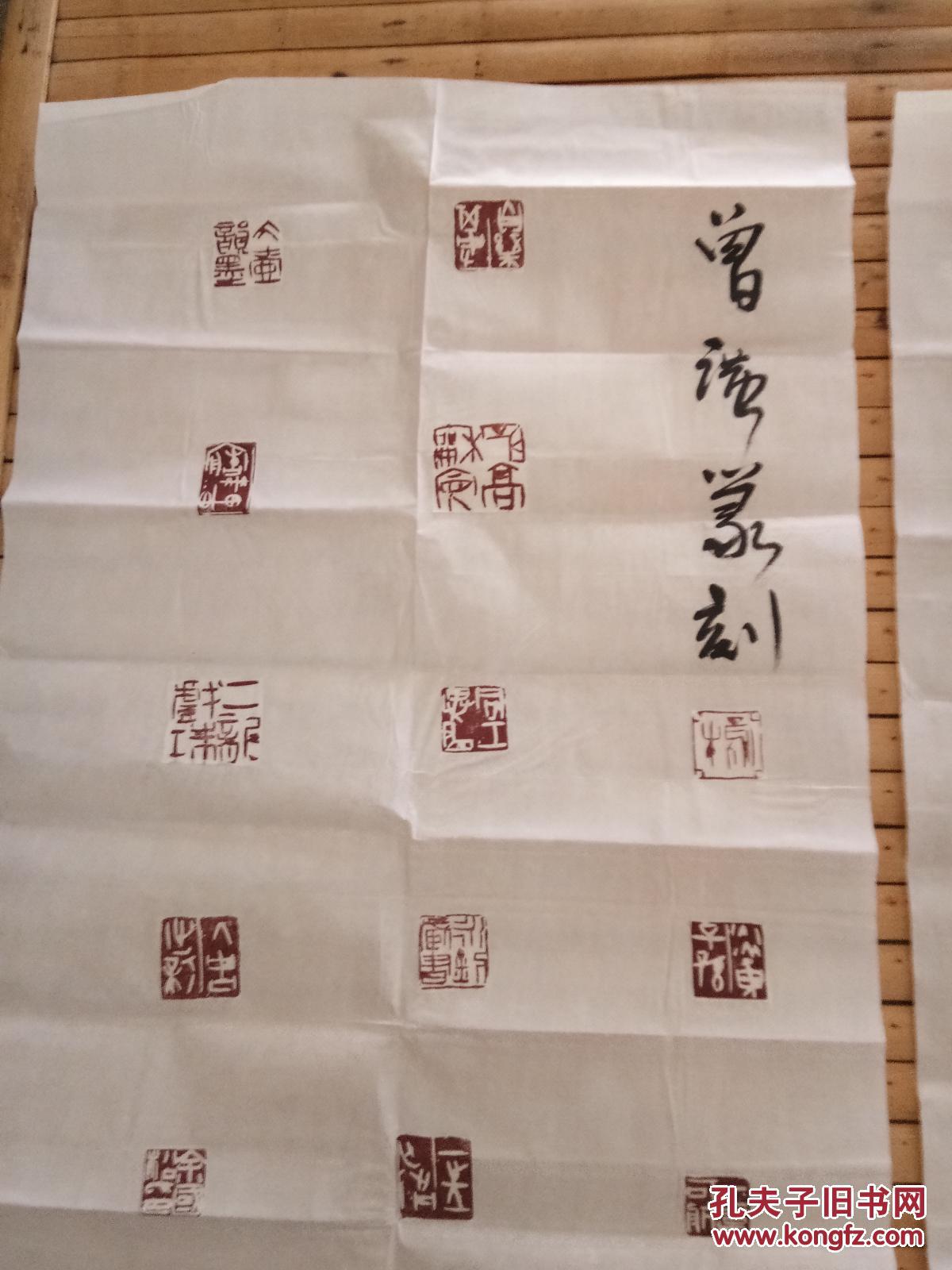 河南省篆刻名家曾广参赛篆刻作品一式两份带信封卖家保真