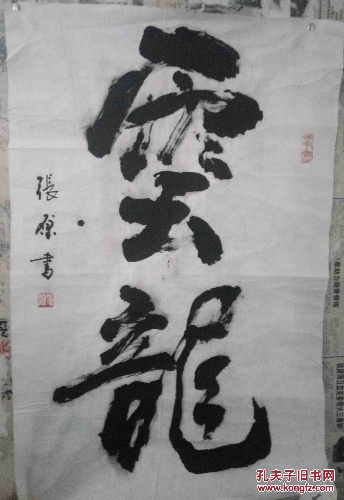 张原白族著名树叶葫芦丝巴乌演奏家书法家书法作品
