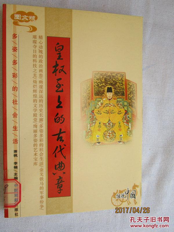 皇权至上的古代典章(馆藏)