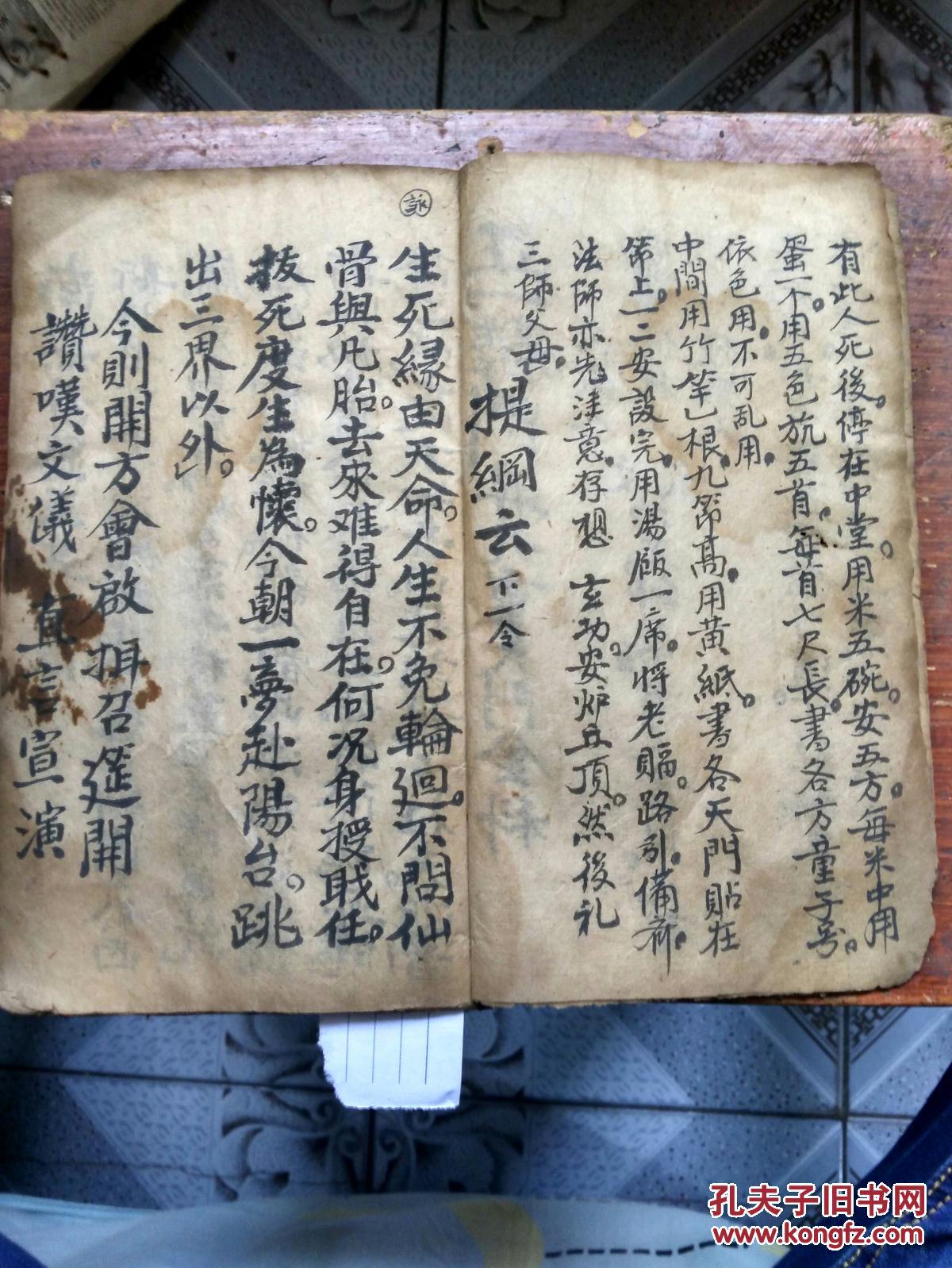 道教开天门送亡师科仪 归根了道>三本一厚册