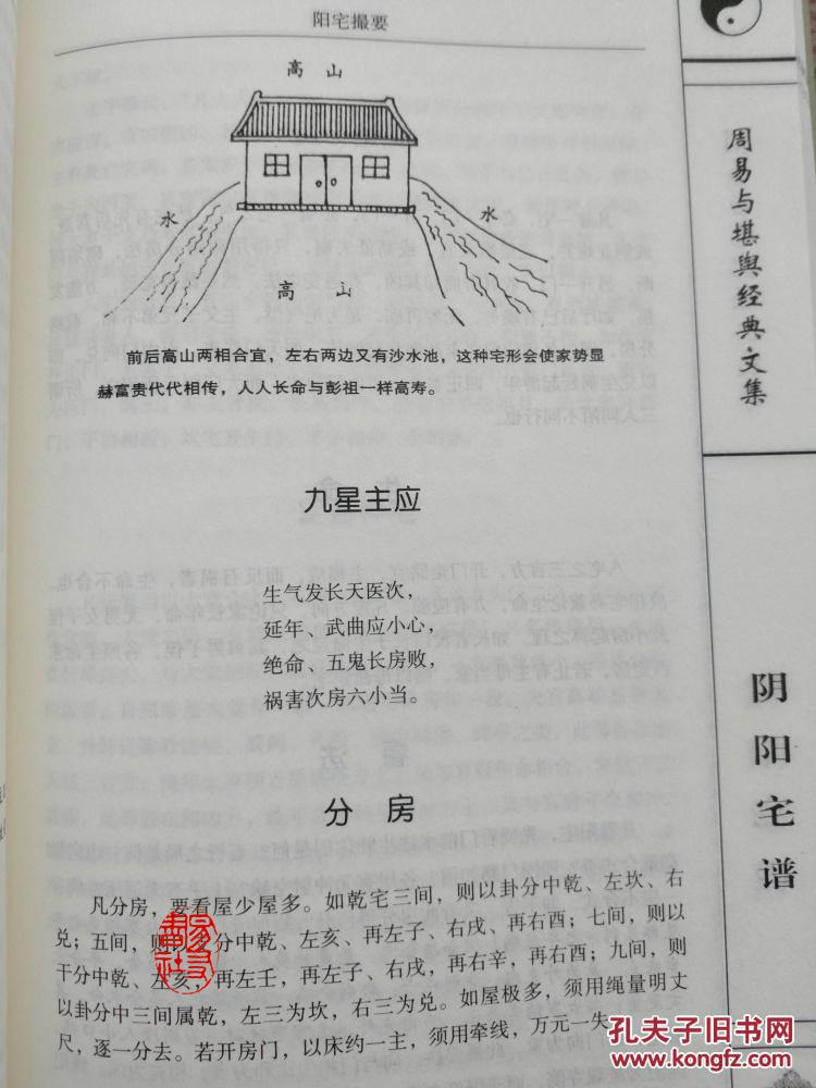 正版 周易与堪舆经典文集:阴阳宅谱 杨筠松 王道亨 著 易经风水书