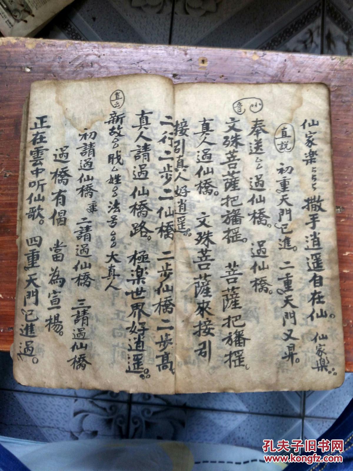 道教开天门送亡师科仪 归根了道>三本一厚册