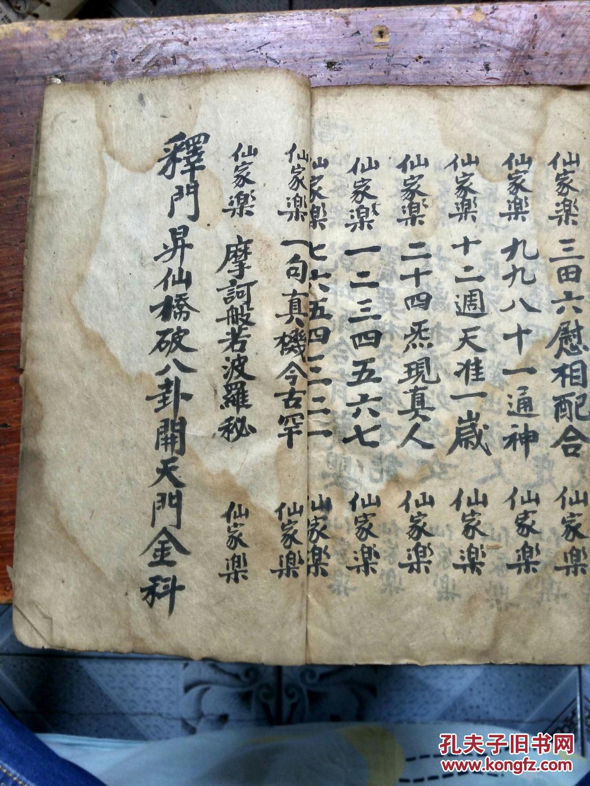 道教开天门送亡师科仪 归根了道>三本一厚册