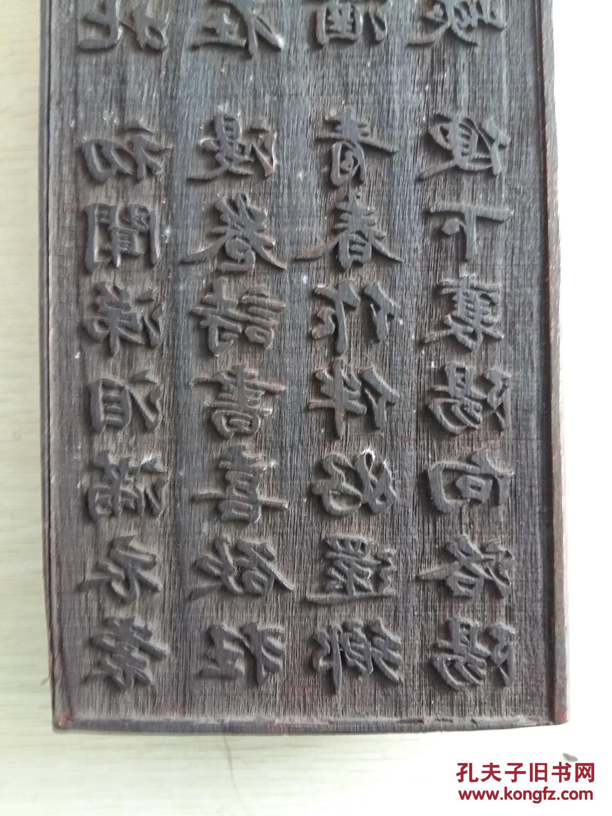 老木刻雕版:唐朝杜甫诗《闻官军收河南河北》,五十六字,大小28.