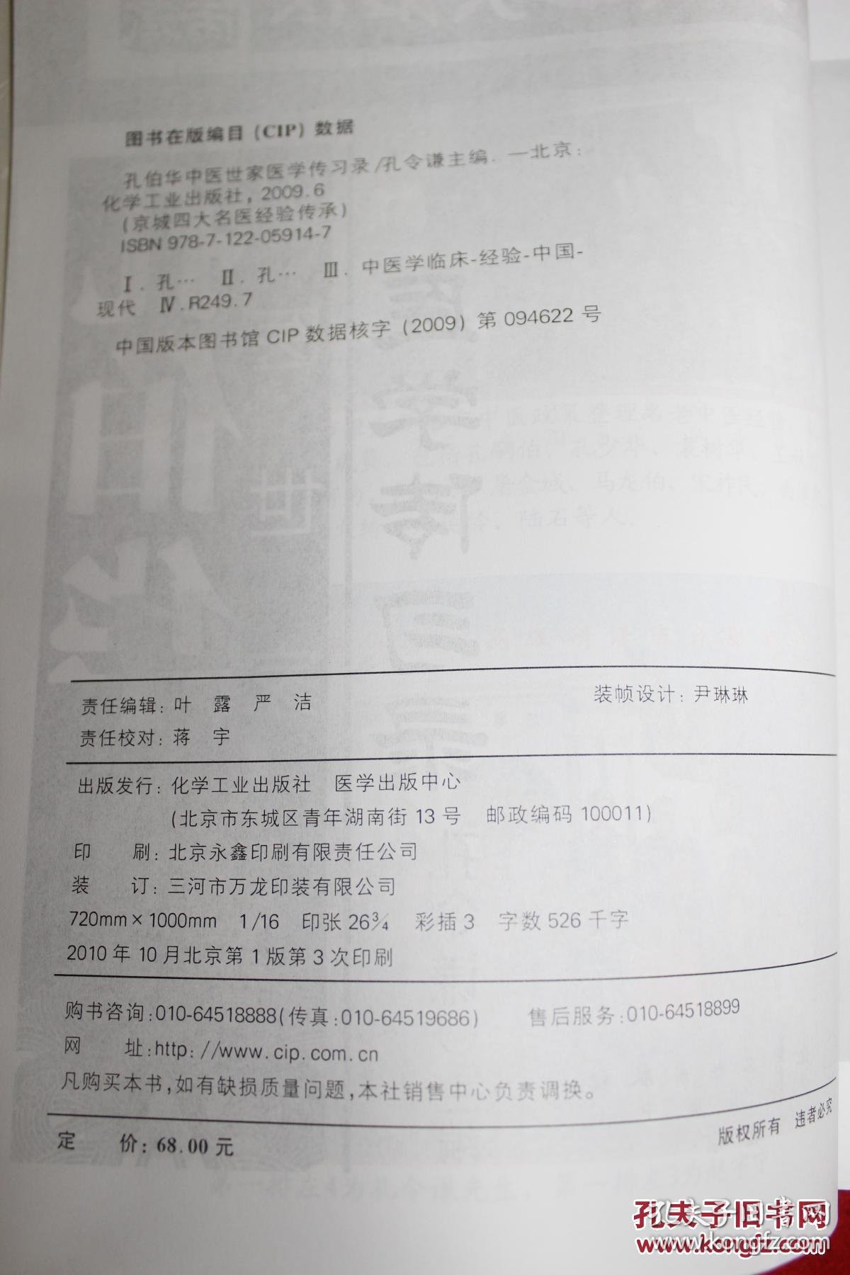 京城四大名医 【一代儒医萧龙友】【祝选施今墨医案】【孔伯华中医