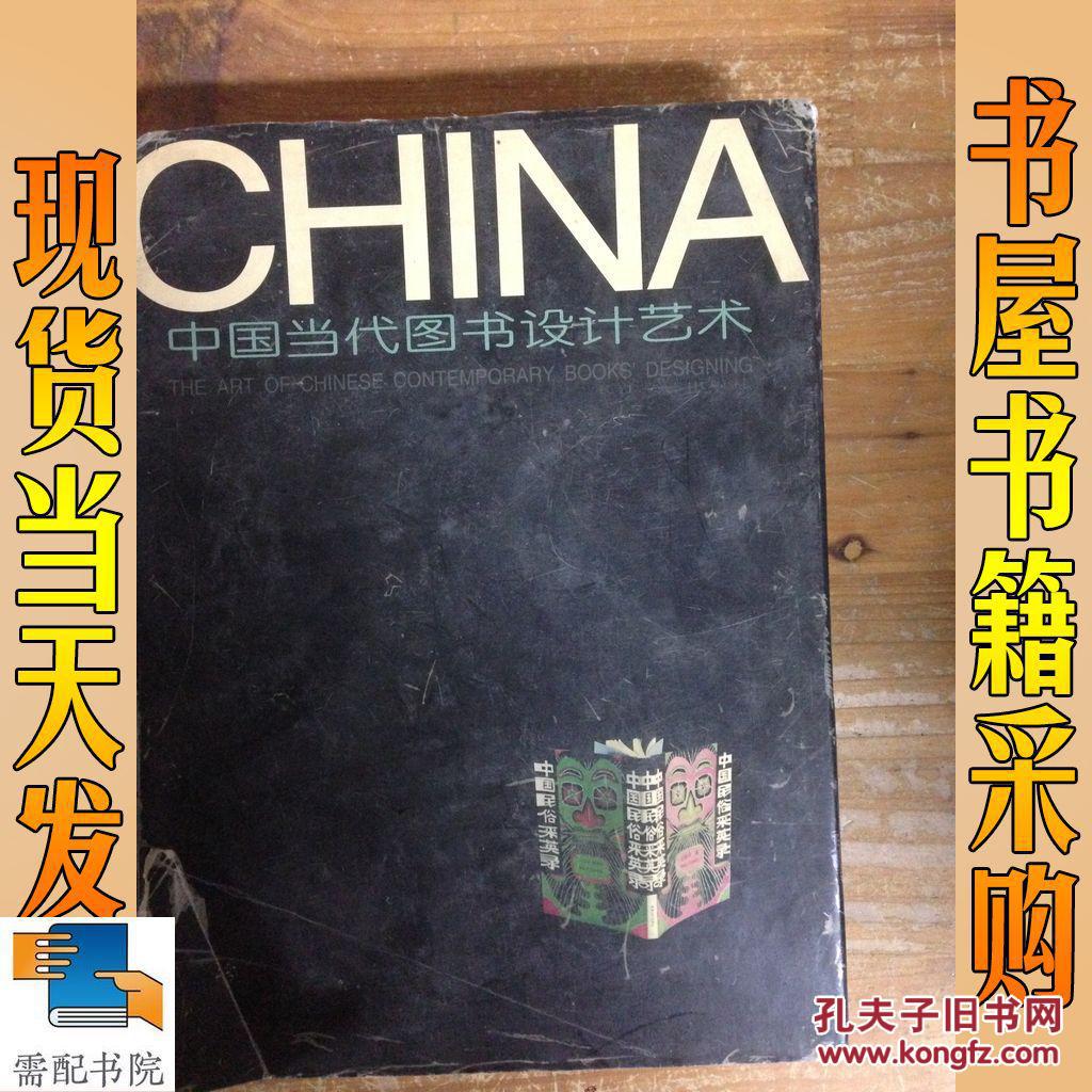中国当代图书设计艺术