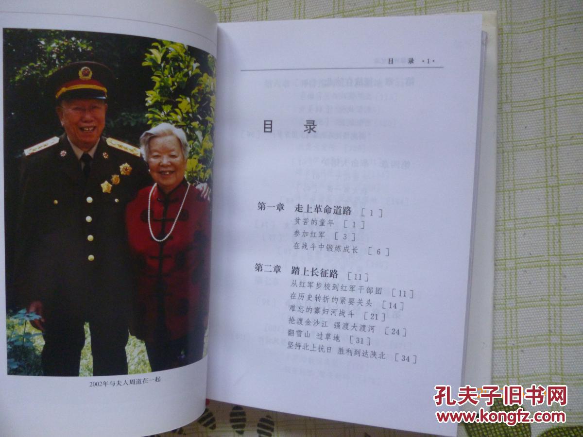 回忆录【55年少将 88年上将 原中央军委纪委书记 总政治部副主任 精装