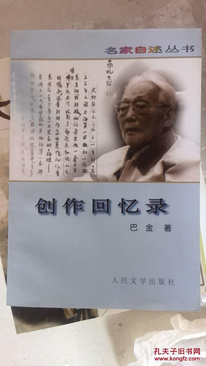 创作回忆录