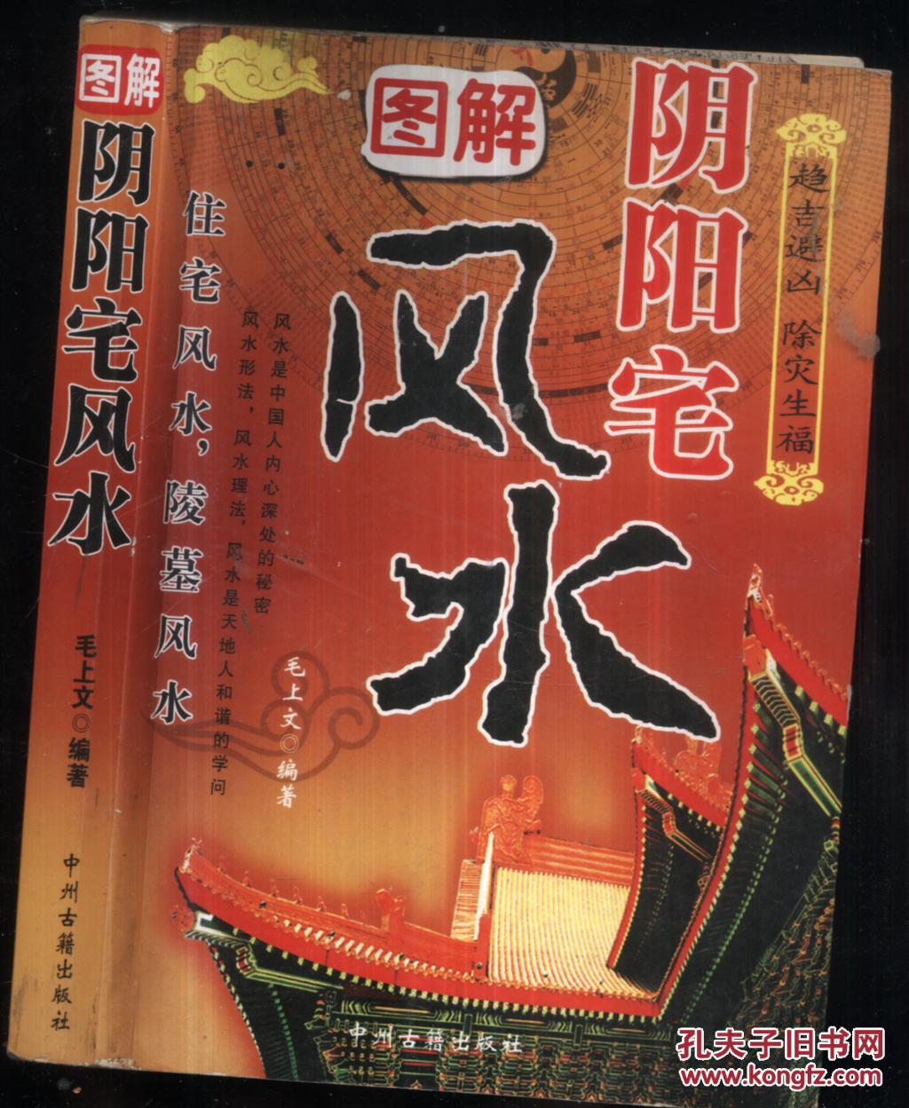 图解阴阳宅风水