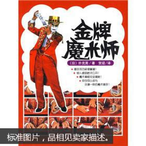 金牌魔术师