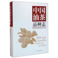 油茶树种植书 茶油树栽培书 种茶子树书 中国油茶品种志