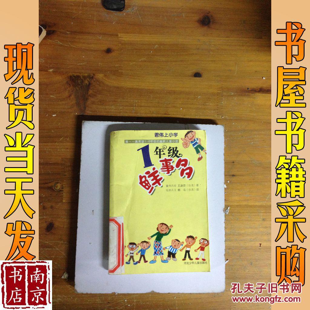 1年级鲜事多_孔夫子旧书网