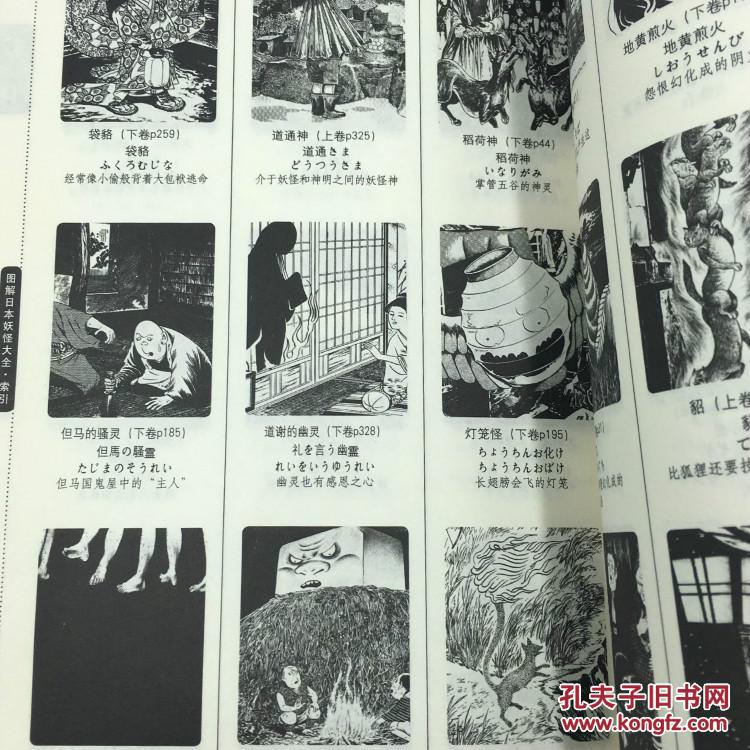 图解日本妖怪大全上下册 上 妖卷日本最嚣张的423种妖怪下 怪卷骇人听闻的295种著名妖怪 正版 孔夫子旧书网