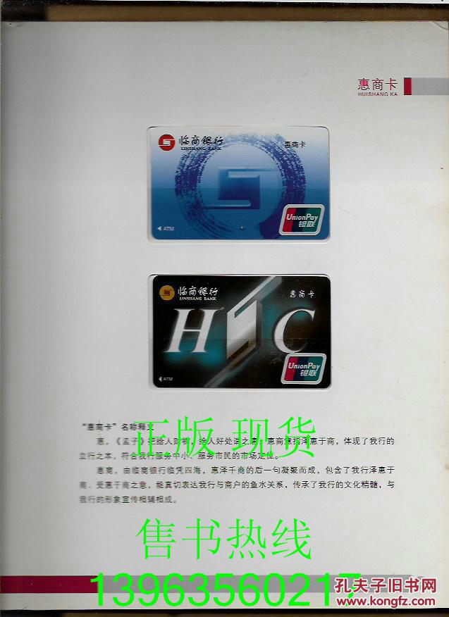 临商银行"惠商卡"首发纪念册【现有5张纪念卡,没有那1个纪念章了】