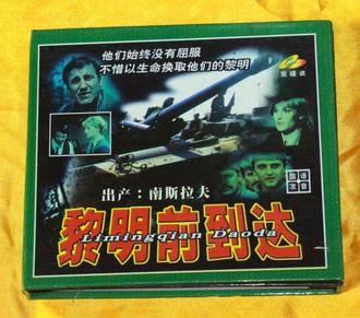 vcd《黎明前到达》(2片)