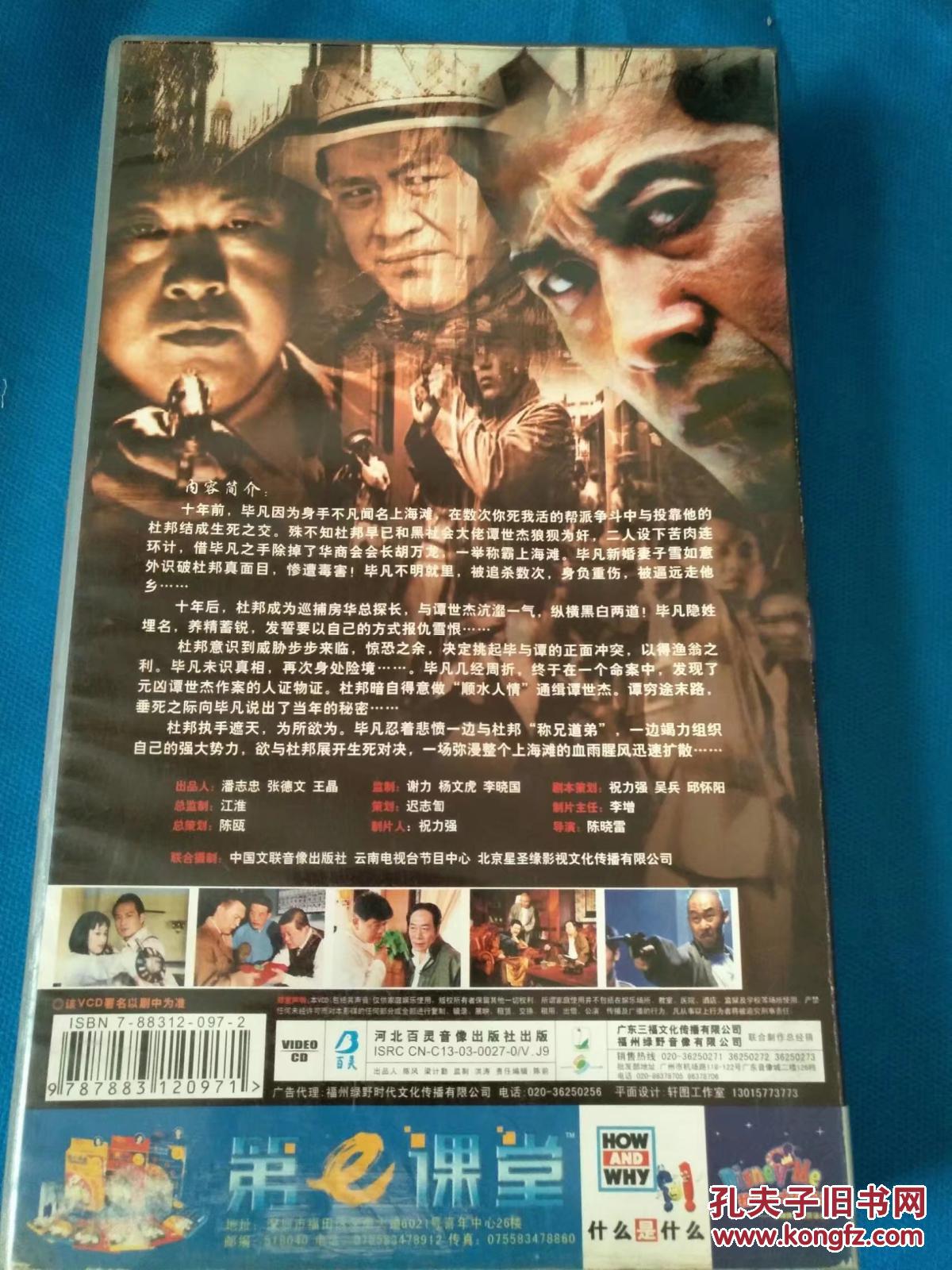 电视剧vcd重返上海滩30碟