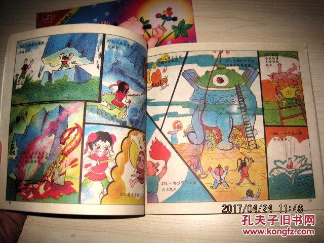 七彩人参娃(上下)