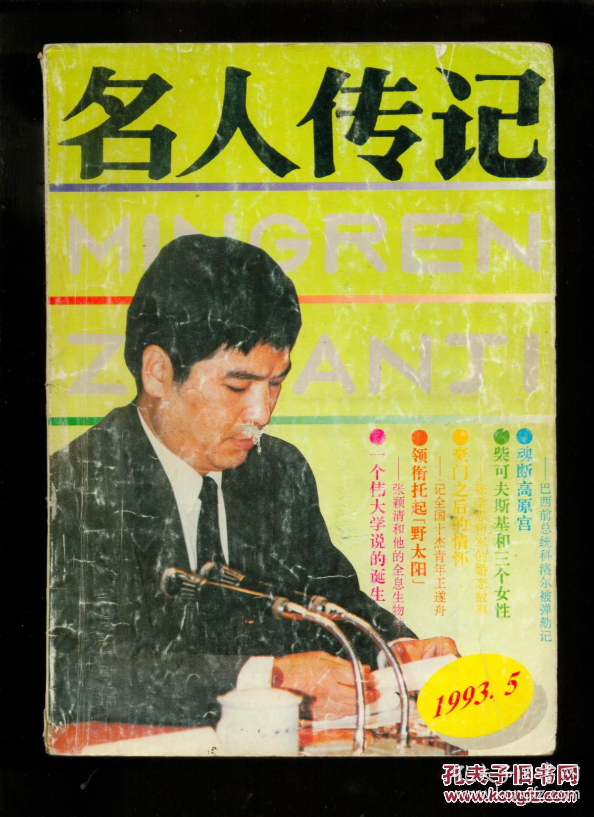 名人传记(15本合售)