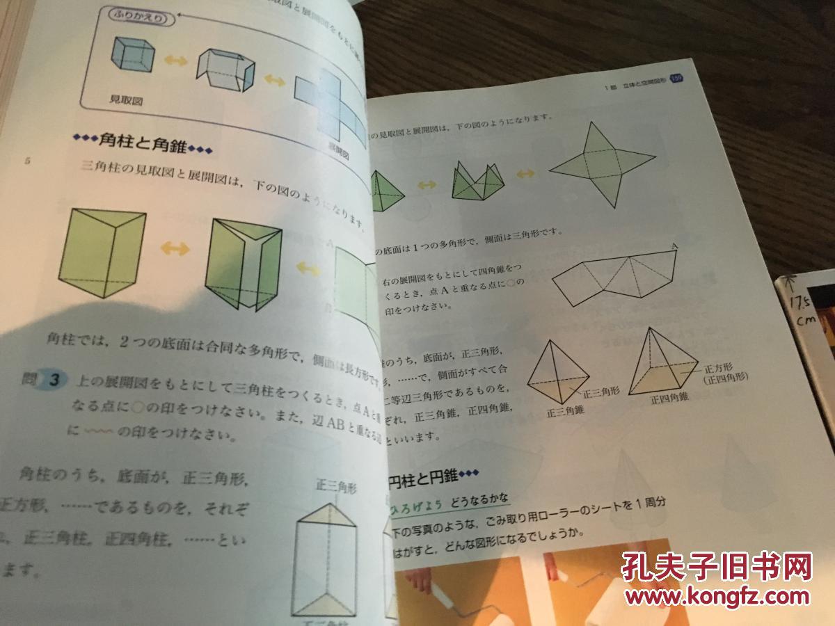 未來へひろがる数学1 日文原版中学校数学科用教材 孔夫子旧书网 未來へひろがる数学1 日文原版中学校数学科用教材 孔夫子旧书网