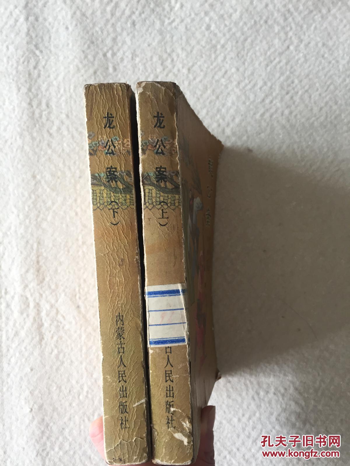 龙公案(上下册合售)55