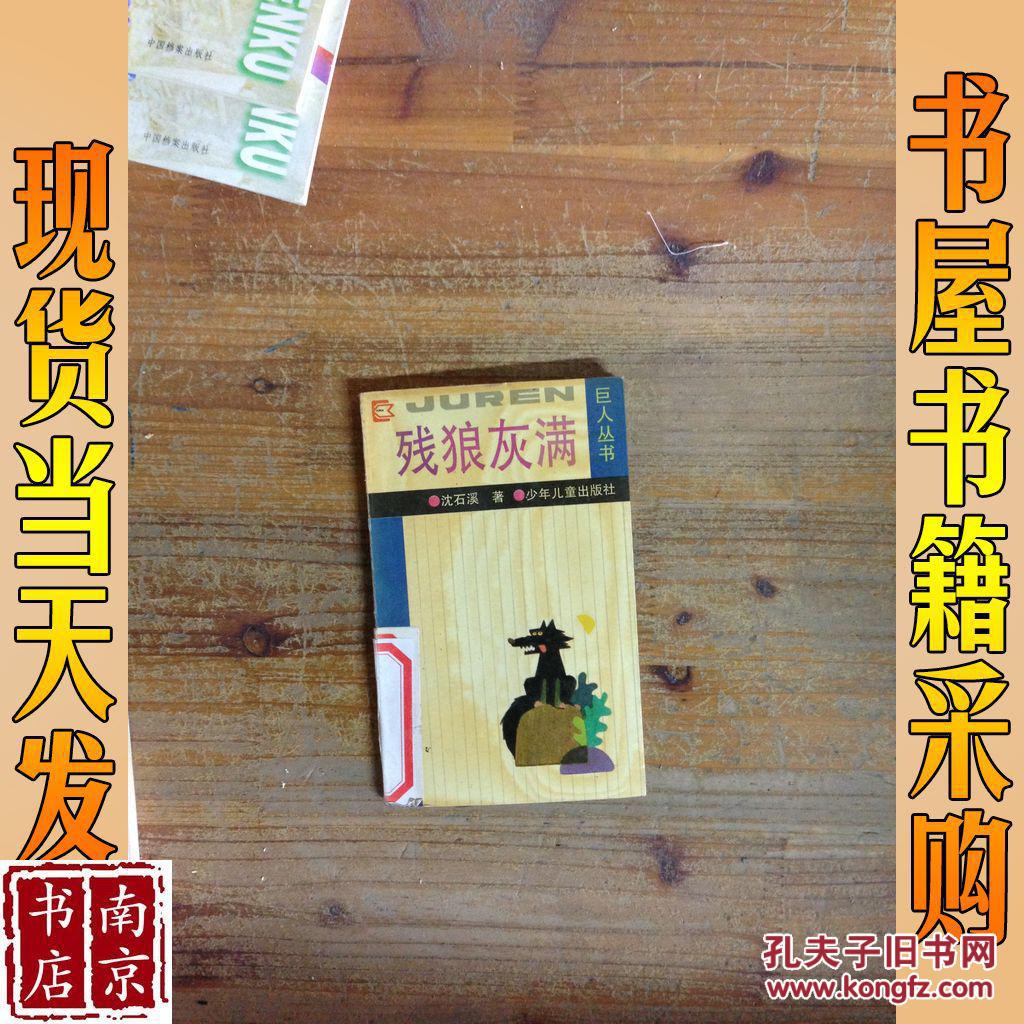 残狼灰满