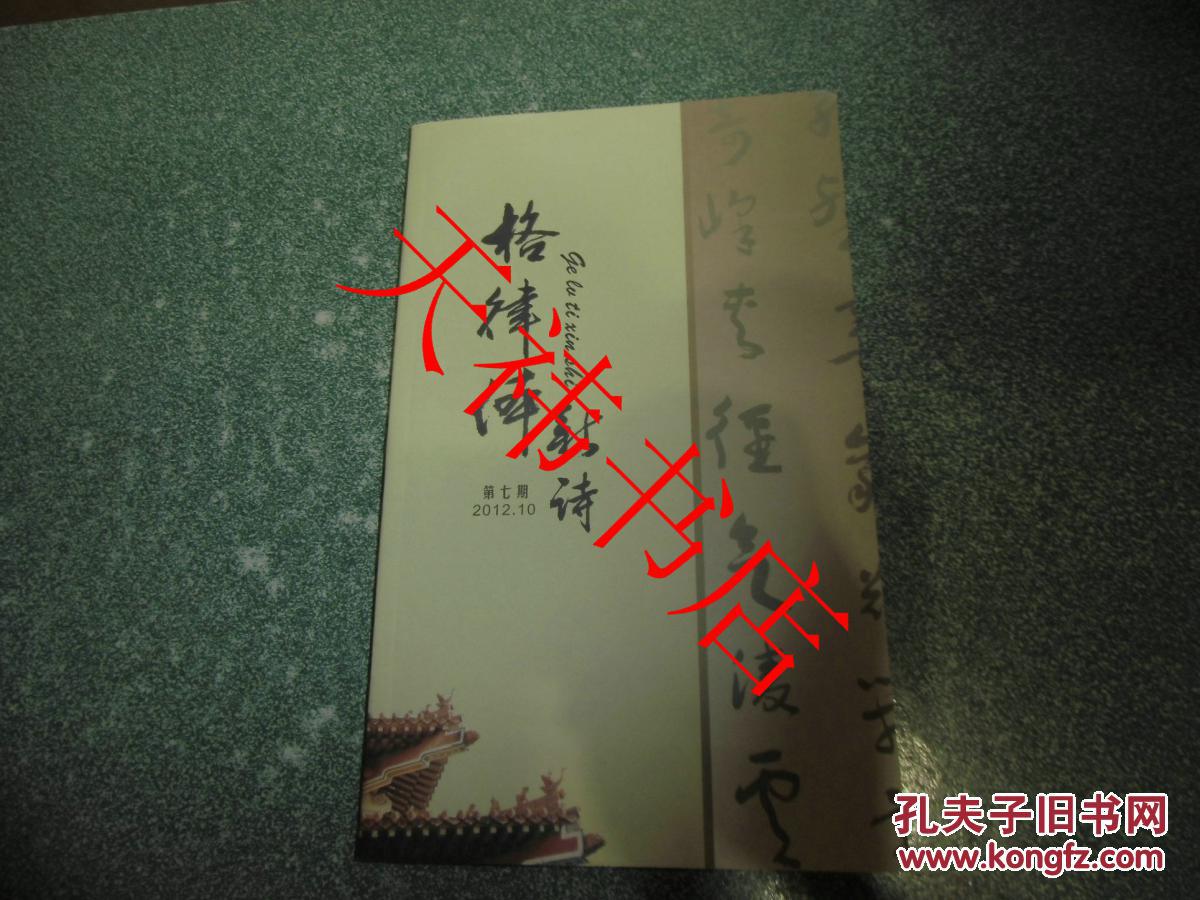 格律体新诗第七,八期合刊