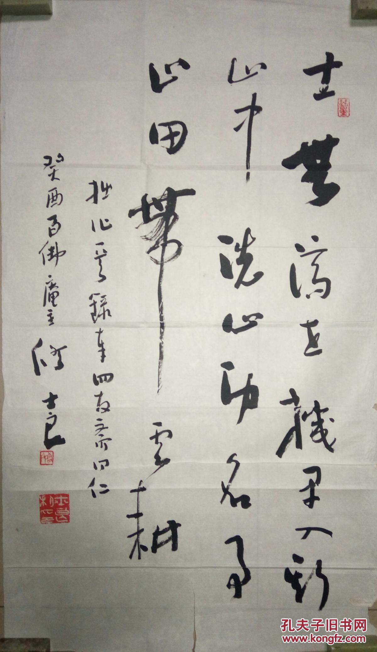 当代著名书法家修士良书法保真