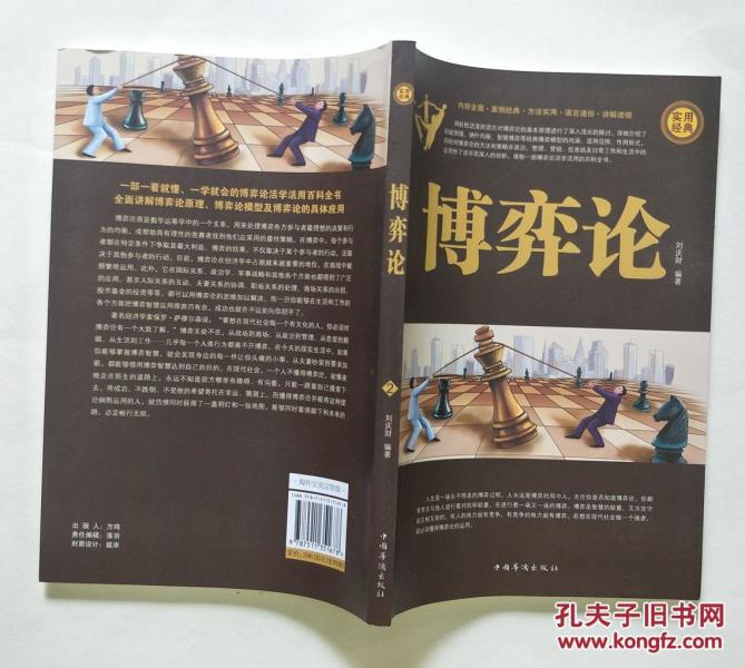 博弈论(第二册)