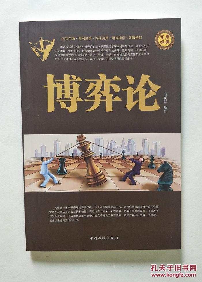 博弈论(第二册)