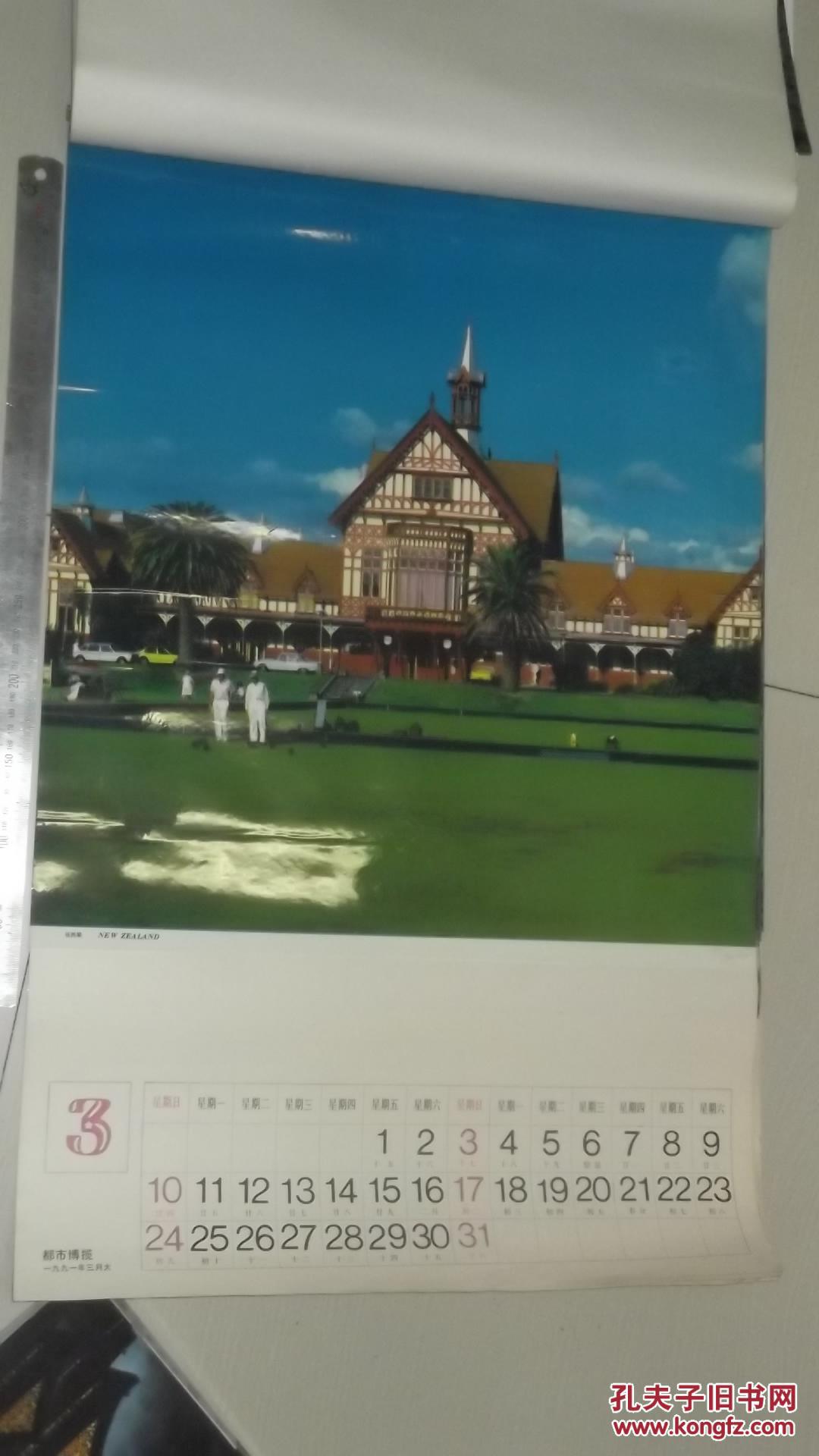 老挂历1991年塑膜挂历外国风光13张全