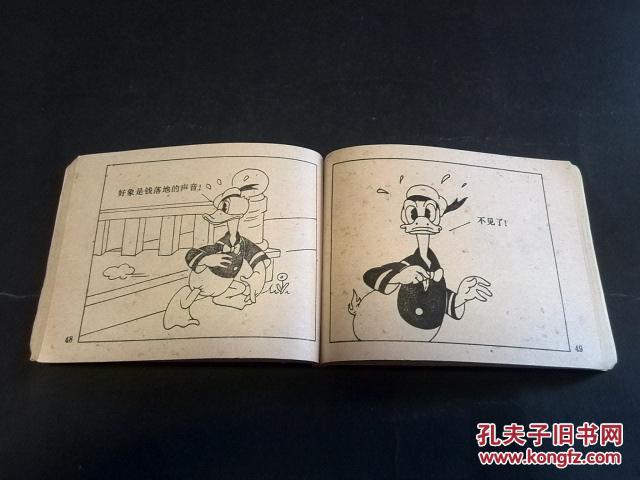 连环画:唐老鸭(1)