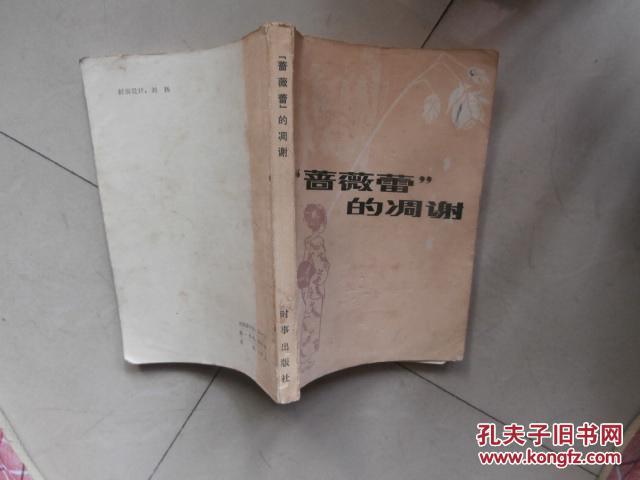 蔷薇蕾 的凋谢 孔夫子旧书网