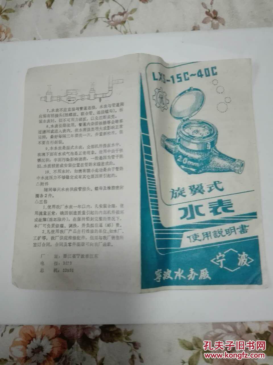 旋翼式水表使用说明书