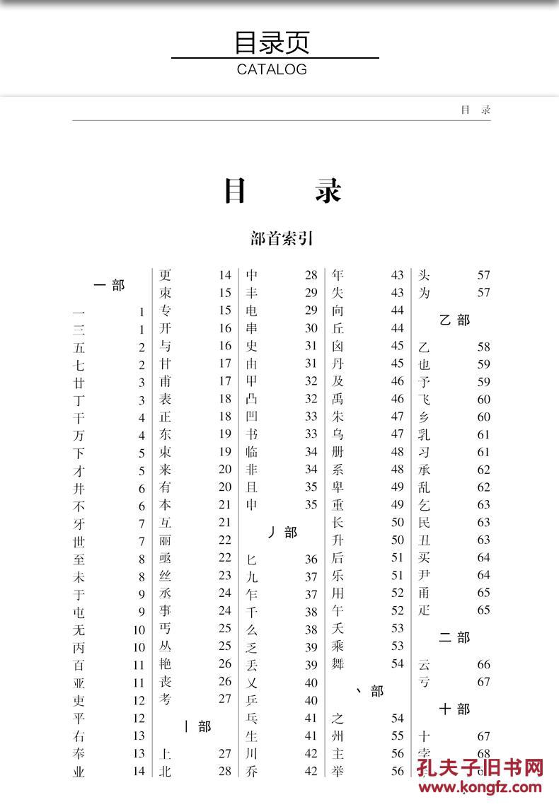 保证正版 《说文解字》共4册 16开精装 定价690元 辽海出版社 拍品