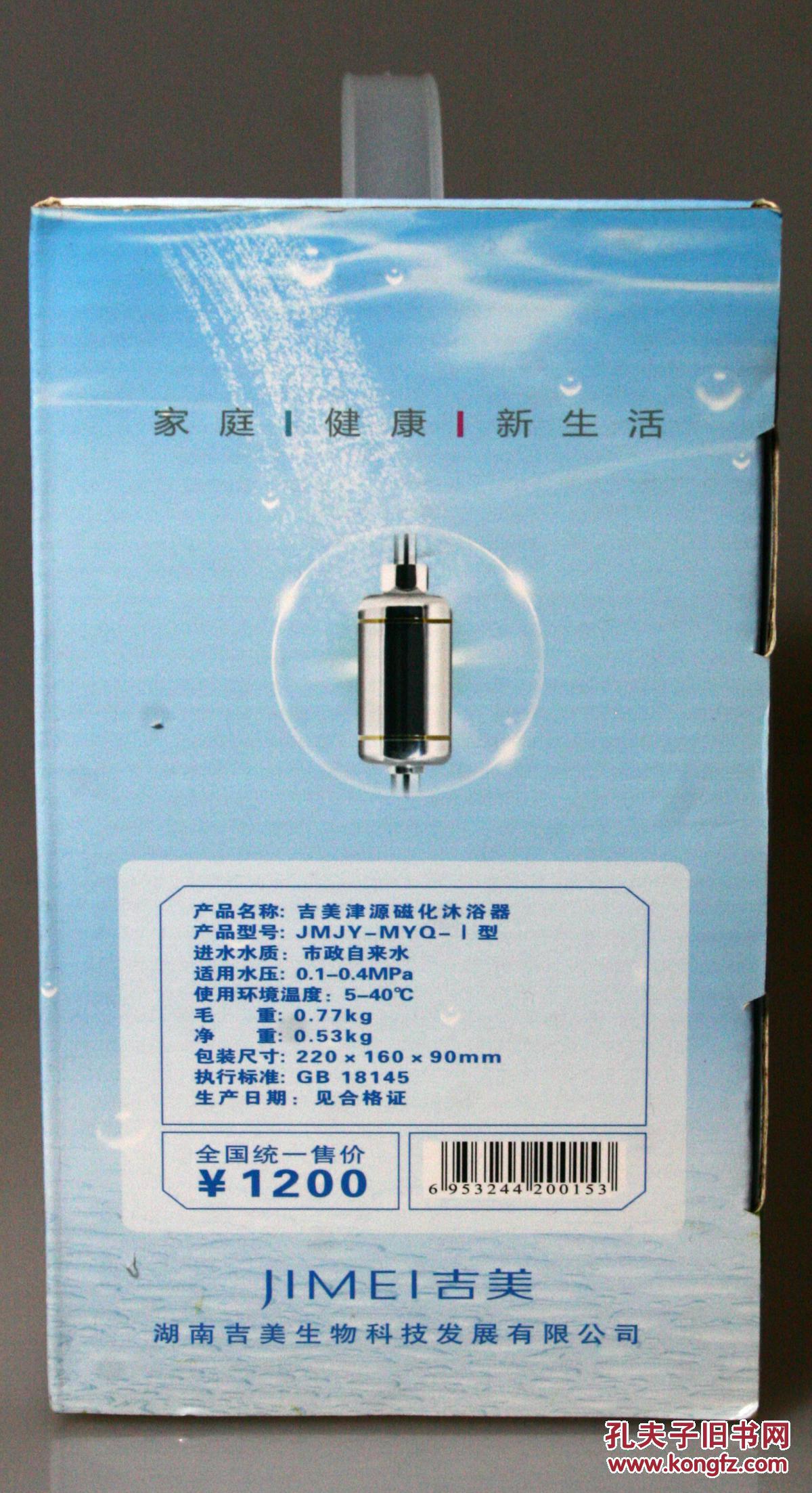 吉美津源磁化沐浴水器赠50元现金红包