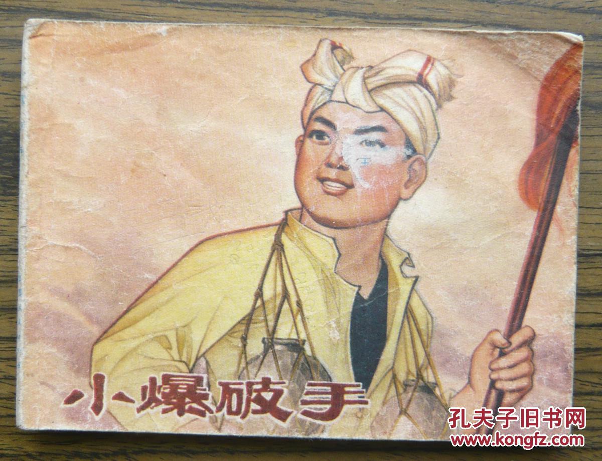 小爆破手   （22-1801）