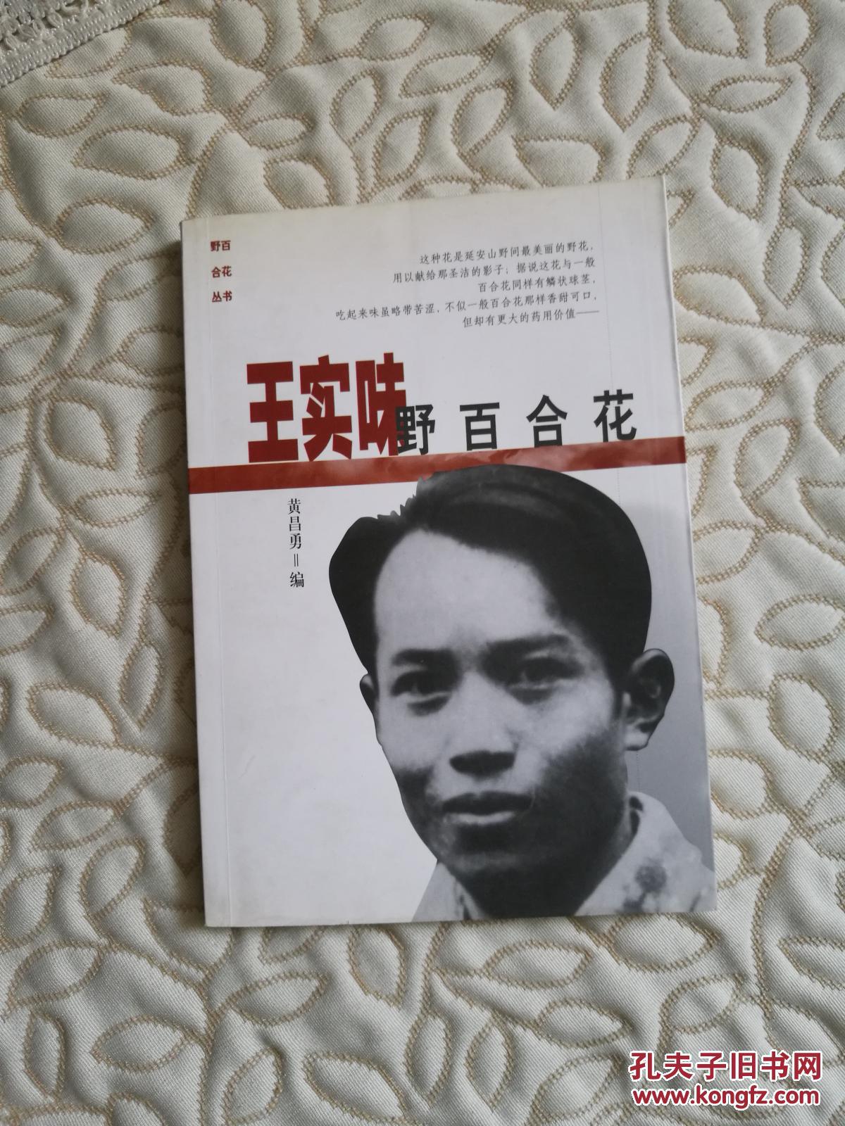 野百合花丛书--王造时:我的当场答复( 一版一印 私藏品好)