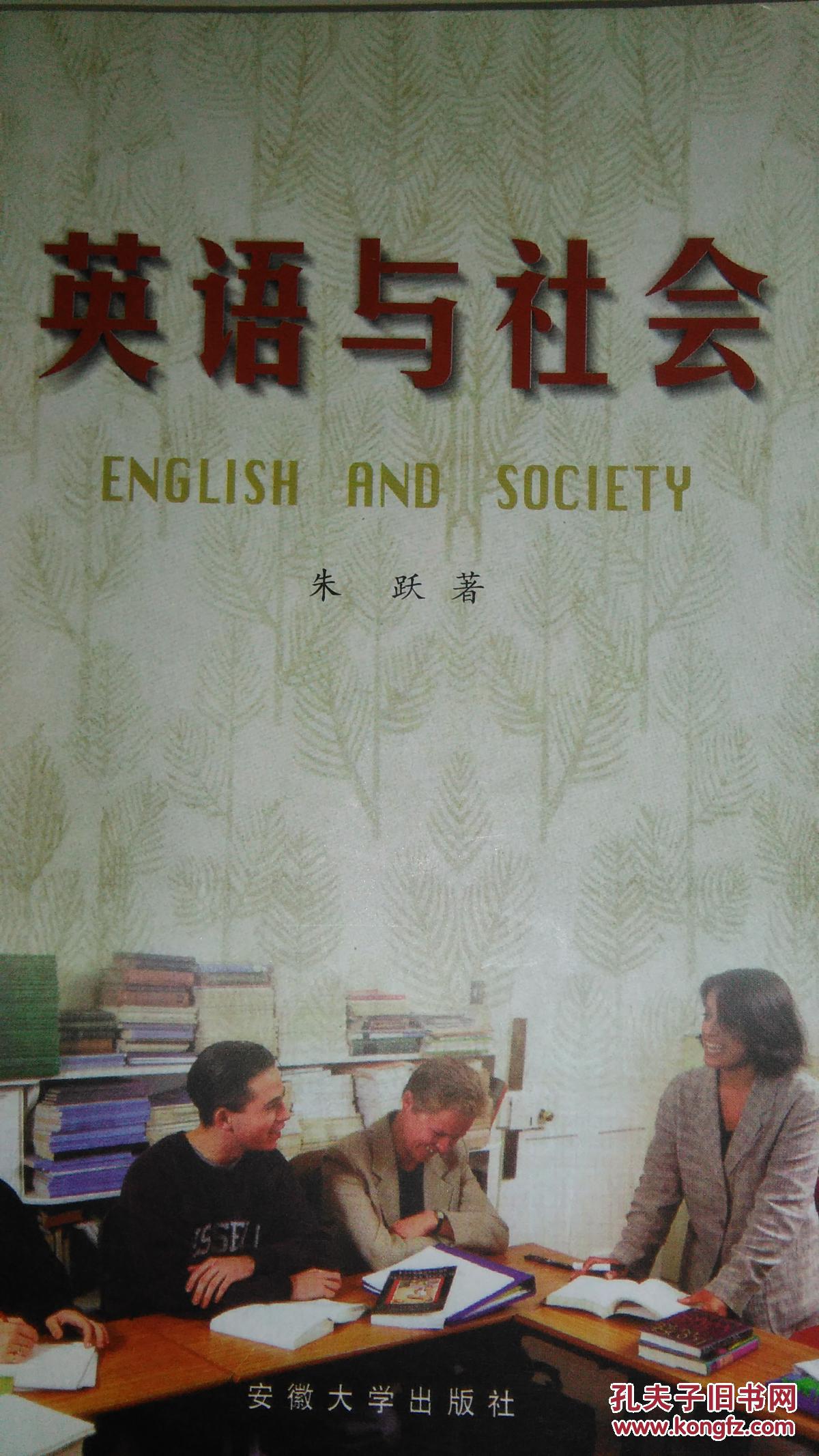 英语与社会