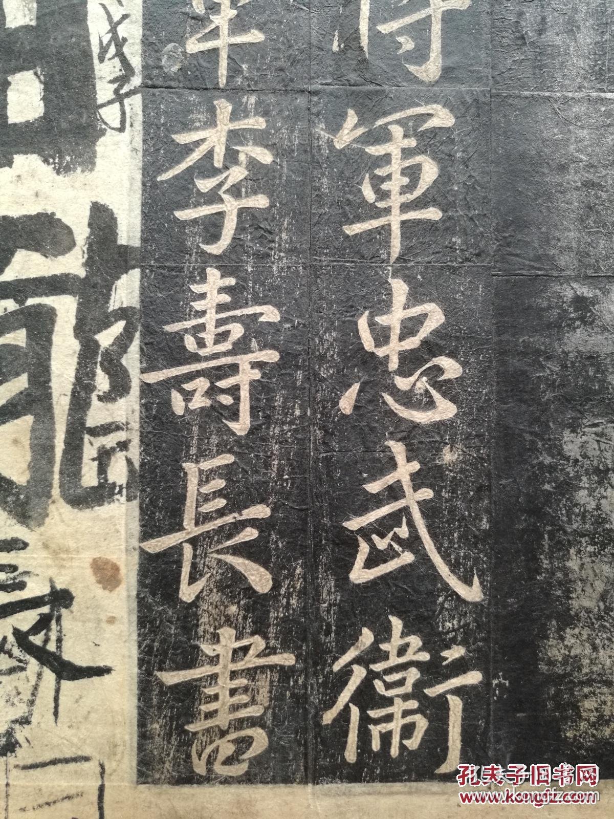 清康熙,李寿长书,四川重庆忠州,李承吉(李直卿)墓志,清早中期浓墨古