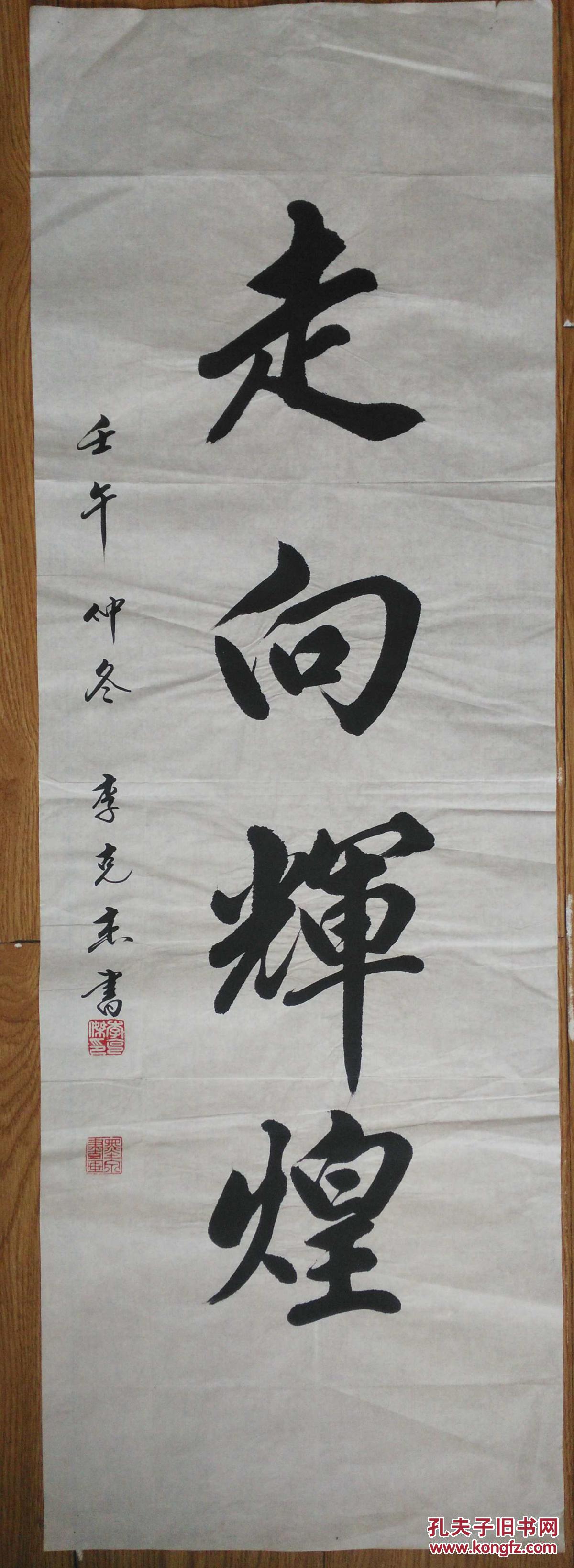 手书真迹书法:天津书协会员李克杰《走向辉煌》