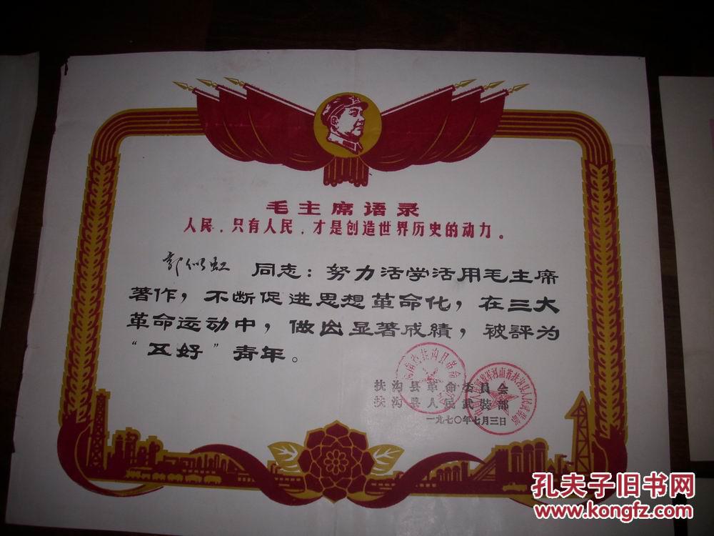 59年-73年一个人的【五好青年.标兵.团员.