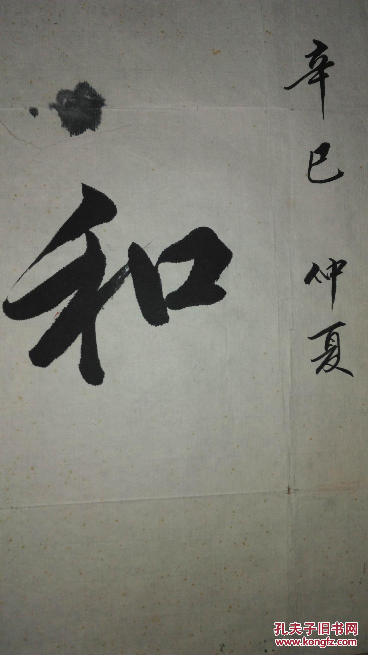 手书真迹书法天津书协会员李克杰和平万岁