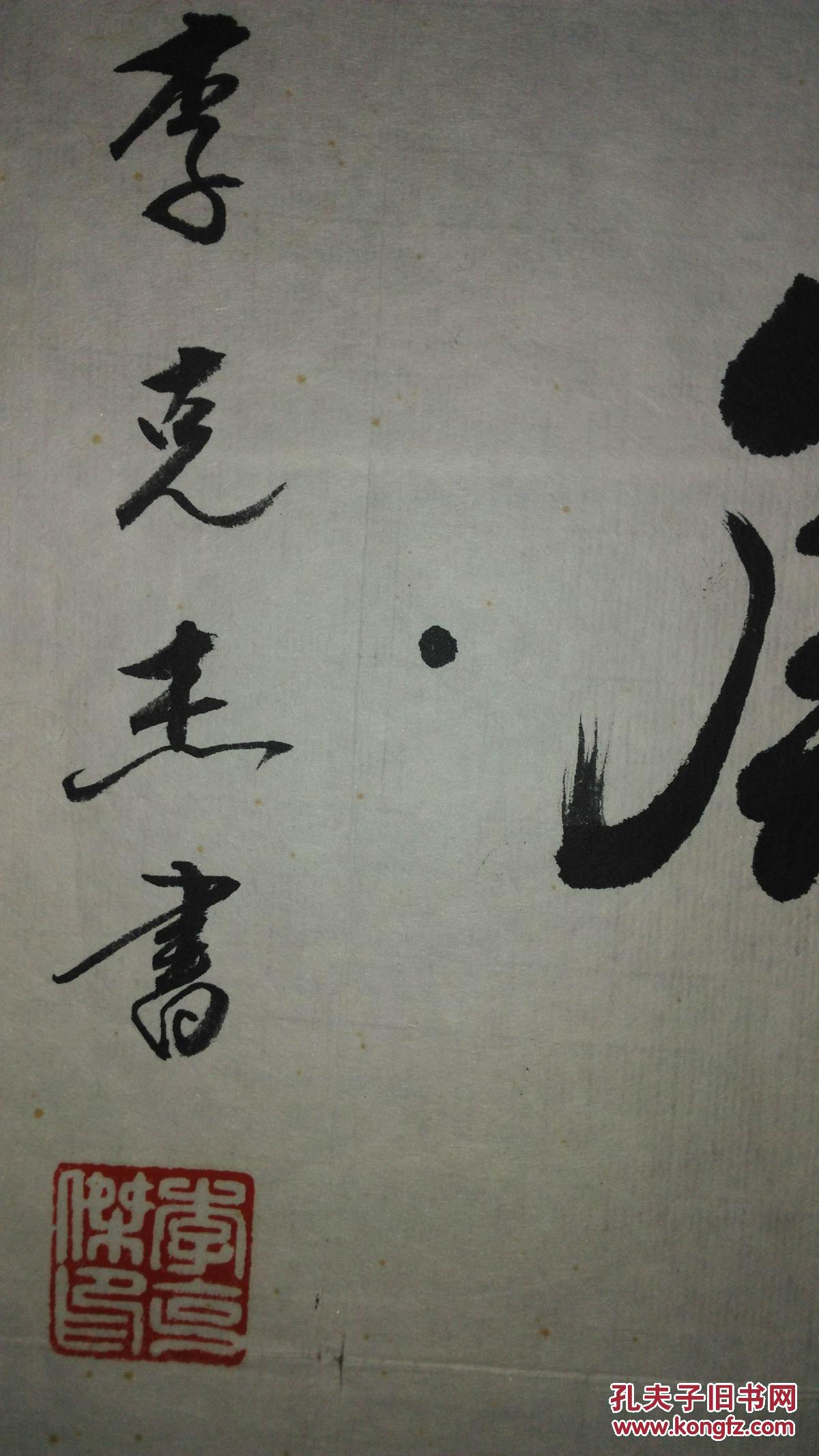 手书真迹书法天津书协会员李克杰和平万岁