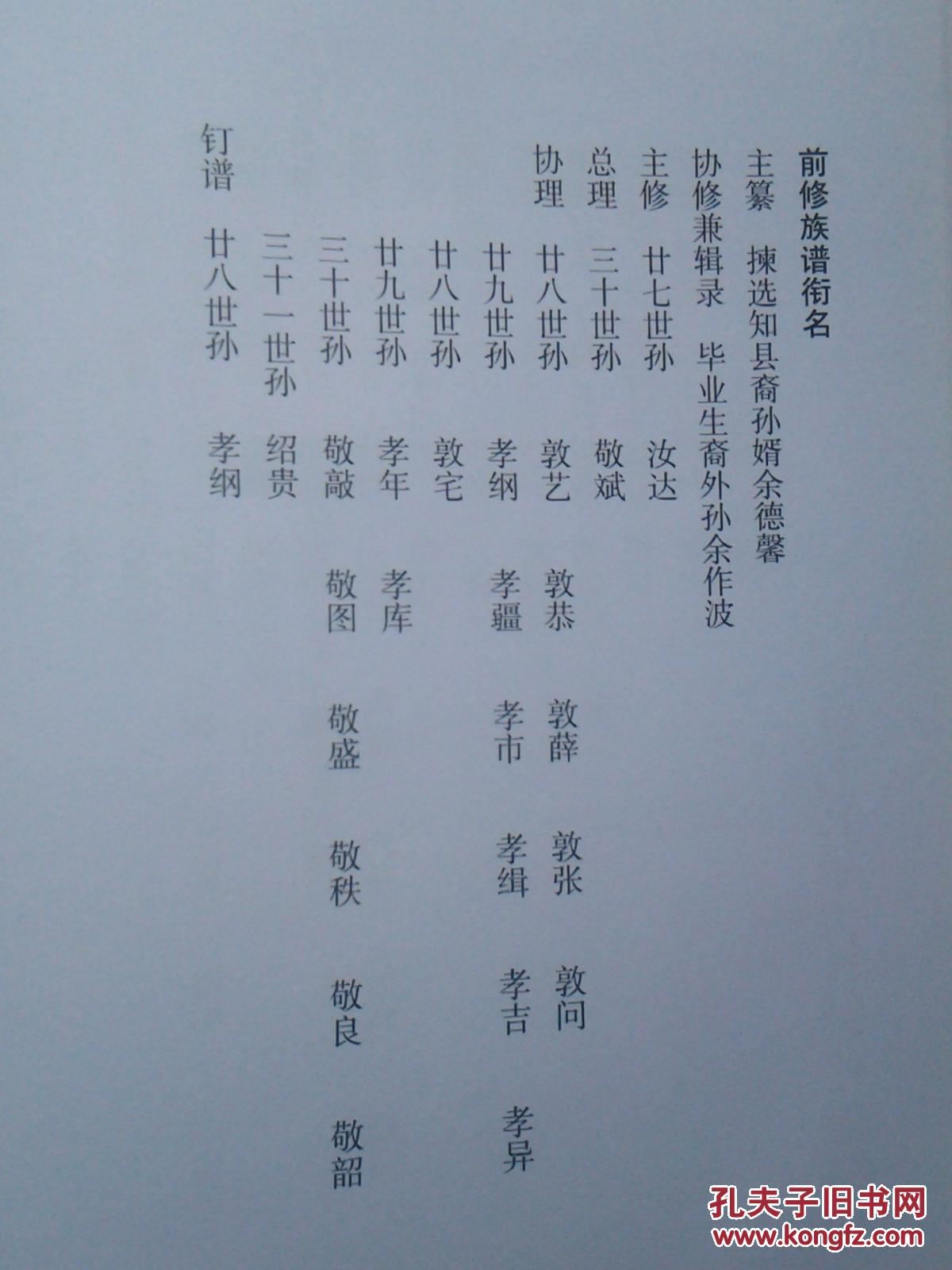 福建古田珠洋许氏族谱(奉先堂许氏族谱)