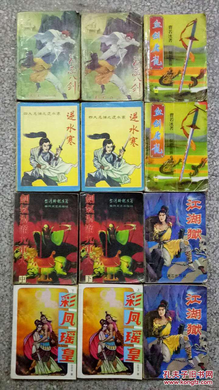 血剑屠龙(一) ._曹若冰_孔夫子旧书网