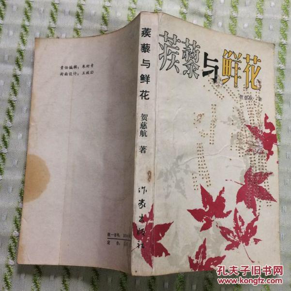 举报             贺慈航著 出版社:  作家