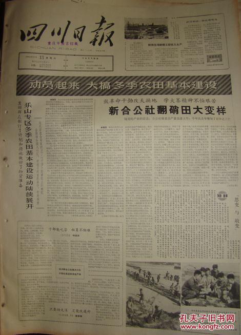 《四川日报》【一心为革命——济南部队装甲兵某部工兵一连班长,烈士