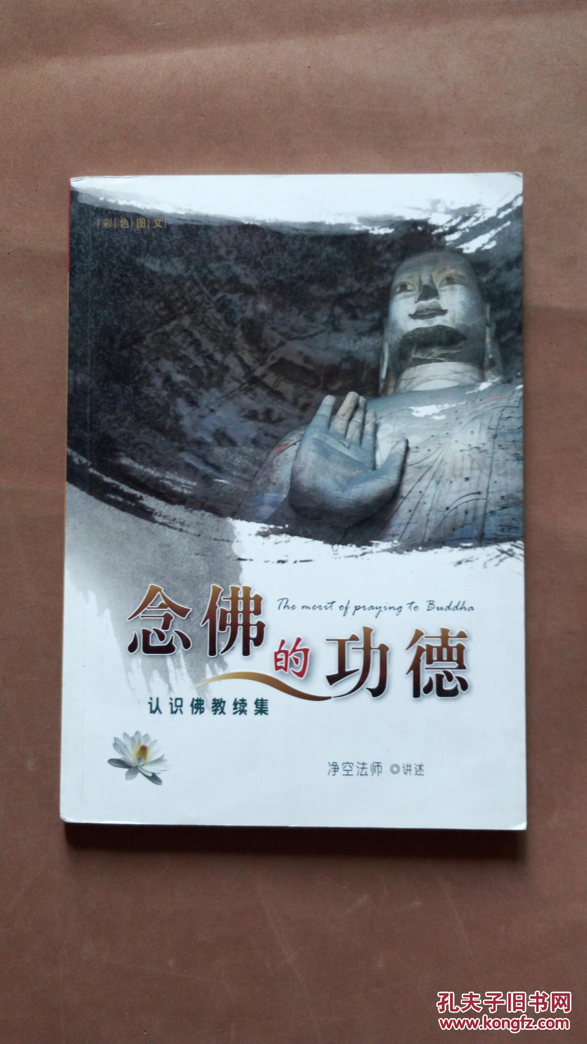 念佛的的功德(彩色图文)