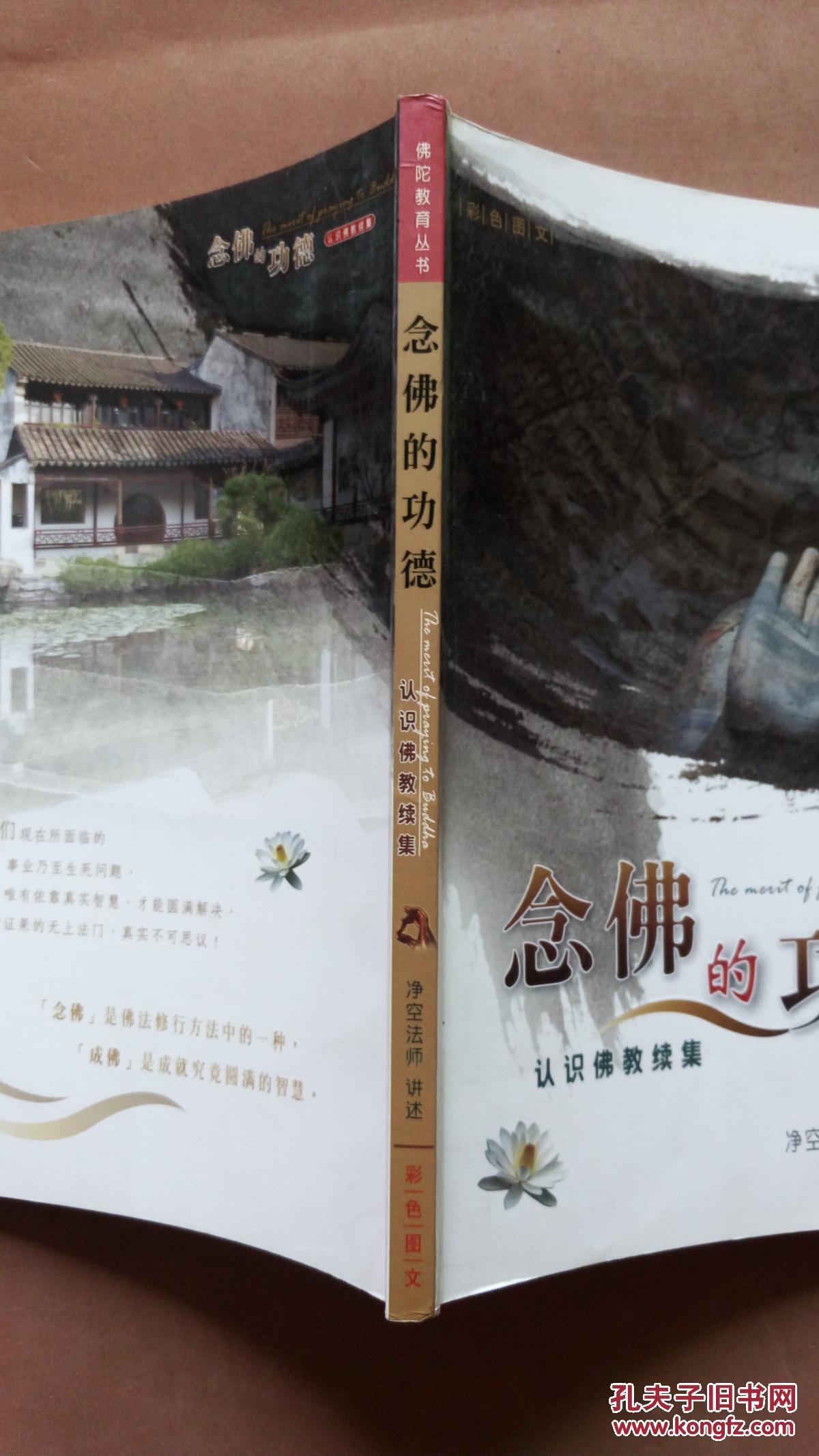 念佛的的功德(彩色图文)