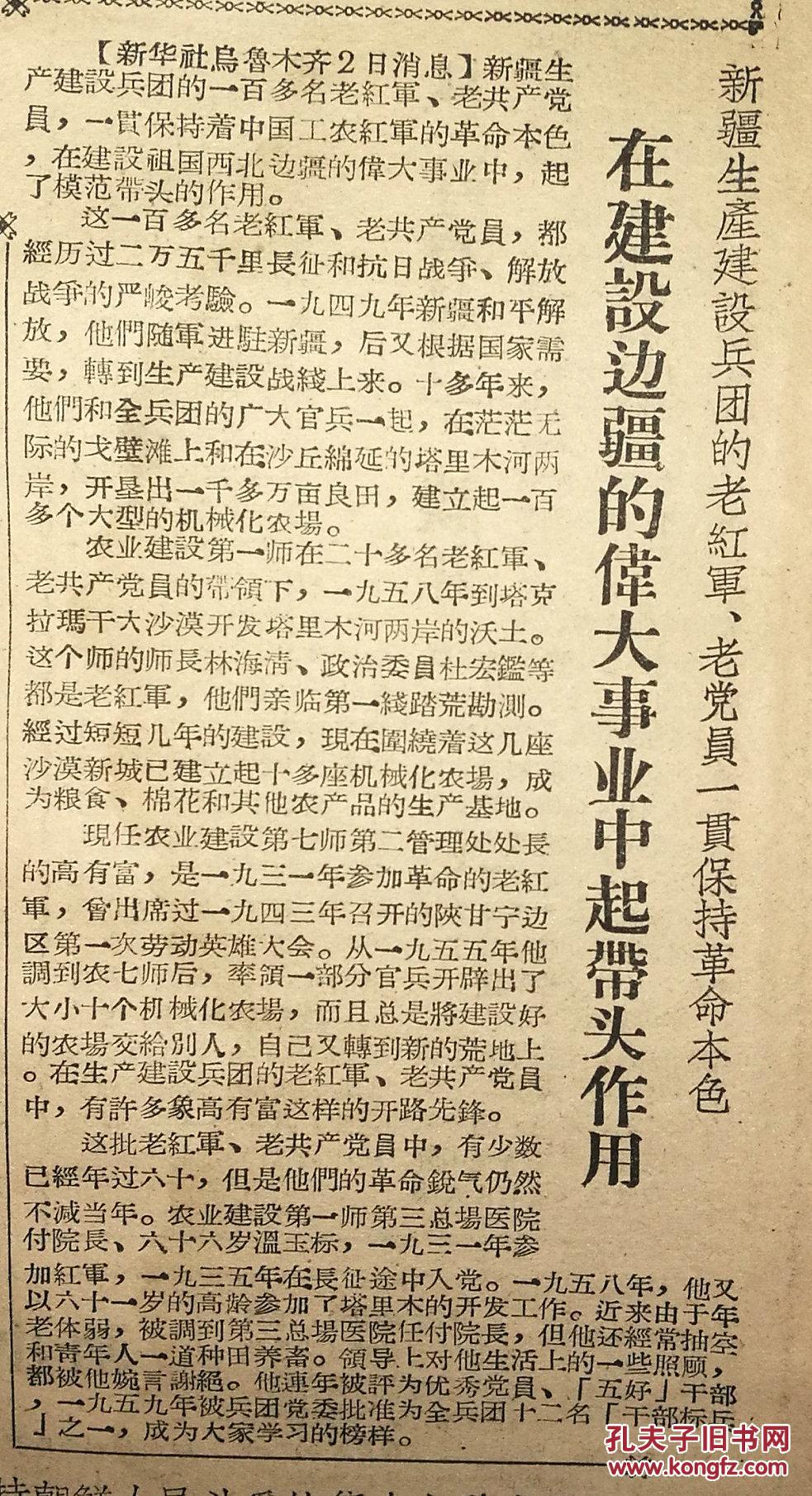 《喀什日报》【新疆生产建设兵团的老红军,老党员一贯保持革命本色在